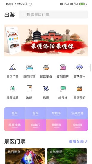 享游洛陽官方版 v1.0 安卓版 2