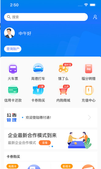 穗付通官方版 v1.4.1 安卓版 0