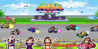 沖刺賽車物語(yǔ)下載-沖刺賽車物語(yǔ)2最新版下載-沖刺賽車物語(yǔ)官方