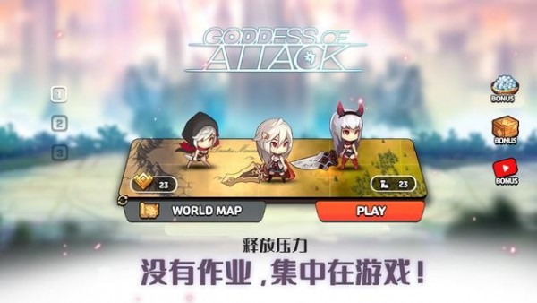 普攻之女神最新版下載