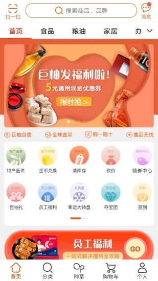 巨柚商城 v2.6.2.5 安卓版 2