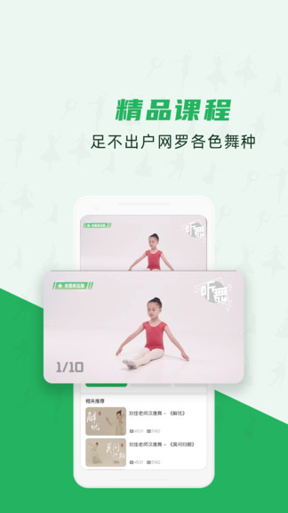 听舞 听舞安卓版