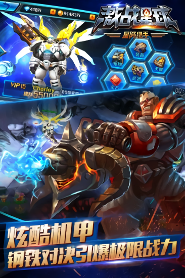 激戰(zhàn)星球 v1.1.5 安卓版 1