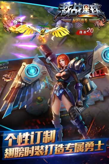 激戰(zhàn)星球 激戰(zhàn)星球下載