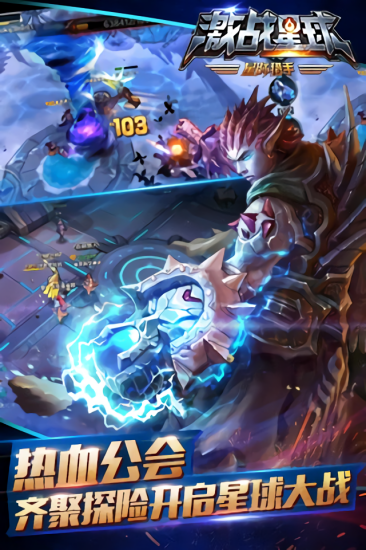 激戰(zhàn)星球 v1.1.5 安卓版 3