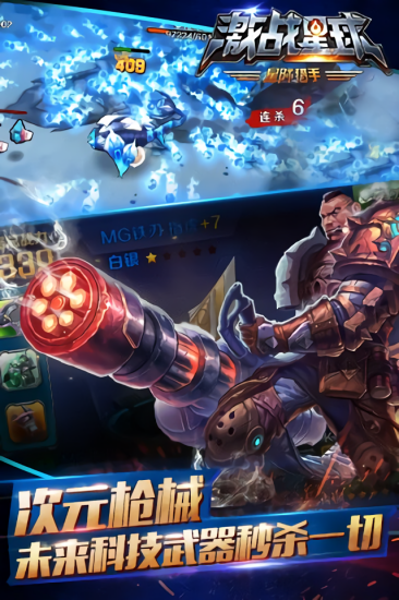 激戰(zhàn)星球 v1.1.5 安卓版 0