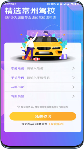 駕起步app v1.0.43 最新版 2