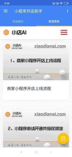小店ai軟件 v6.0.0 安卓版 0