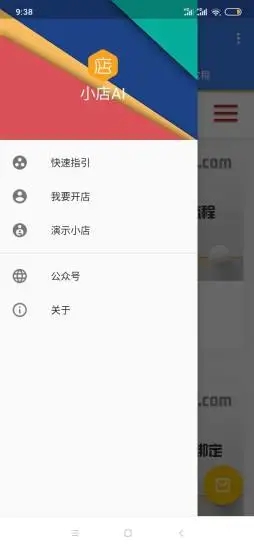 小店ai軟件 v6.0.0 安卓版 3