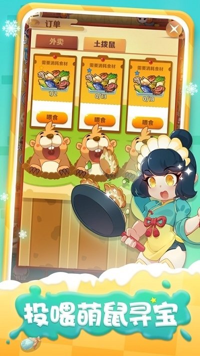 魔幻廚房快手官方版 v1.26 安卓版 0