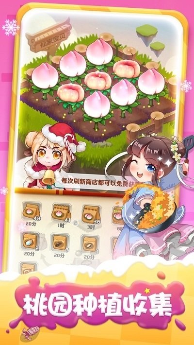 魔幻廚房快手官方版 v1.26 安卓版 1