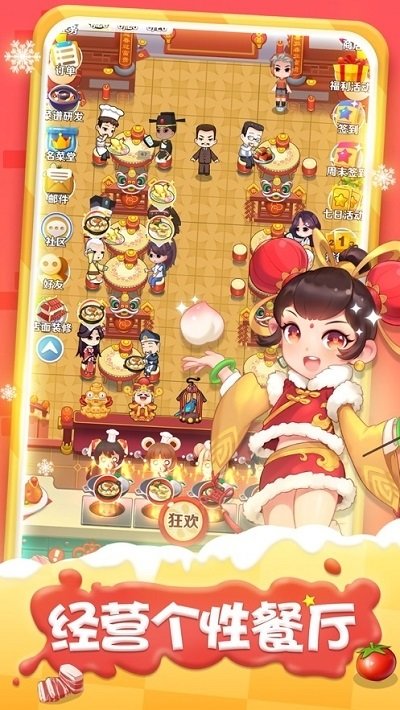 魔幻廚房快手官方版 v1.26 安卓版 3