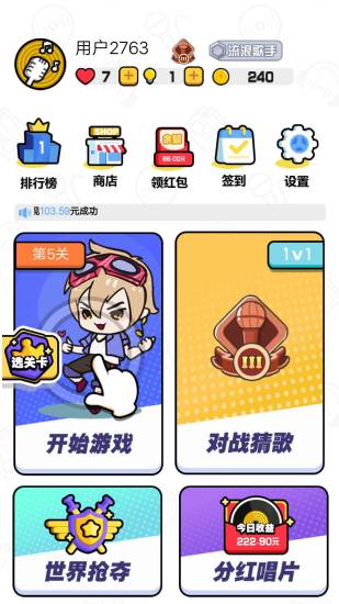 趣猜歌紅包版app v1.7.0 安卓版 3