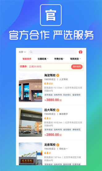 我要報駕校最新版下載 我要報駕校app下載