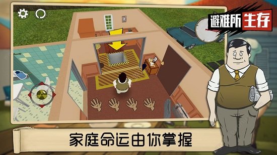 60秒生存避難所官方正版 v1.3.121 安卓手機版 0