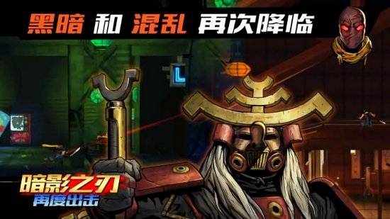 暗影之刃再度出擊中文版 v1.0 安卓版 1