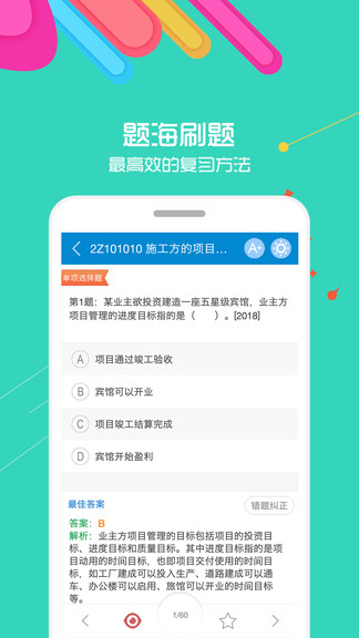 2021二级建造师app