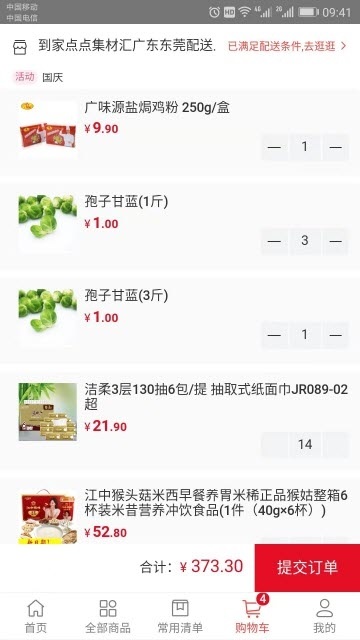 到家點點一點到家app下載 到家點點手機(jī)app下載