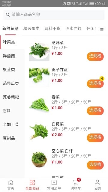 到家點點商城 v3.1.0 安卓版 2