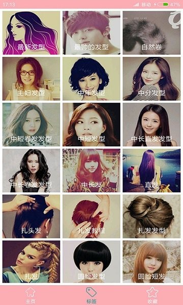 發(fā)型設(shè)計(jì)指導(dǎo)最新版 v5.1 安卓版 0