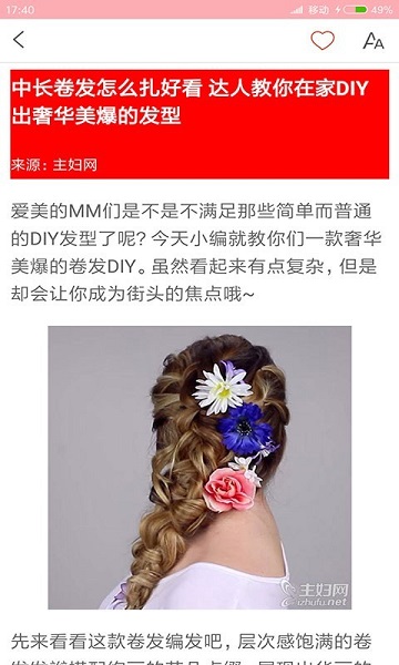 發(fā)型設(shè)計(jì)指導(dǎo)最新版 v5.1 安卓版 1