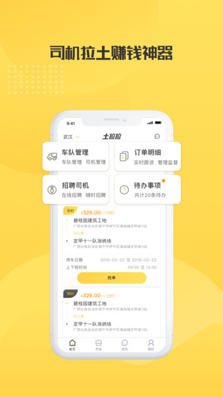 土拉拉車主端app v2.5.5 安卓版 2