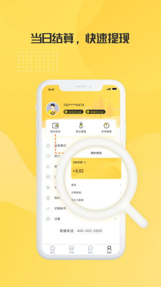 土拉拉車主端app v2.5.5 安卓版 3