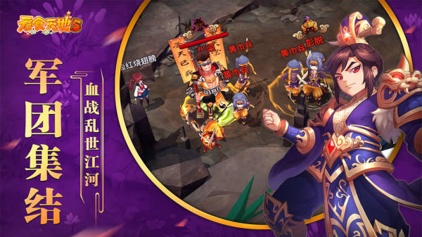 吞食天地歸來手游 v5.0 安卓版 1