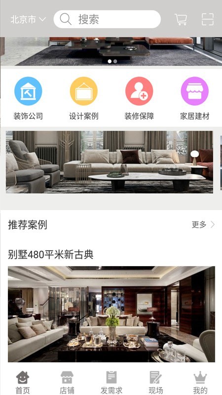 知你魚裝飾平臺軟件 v1.2 安卓版 3