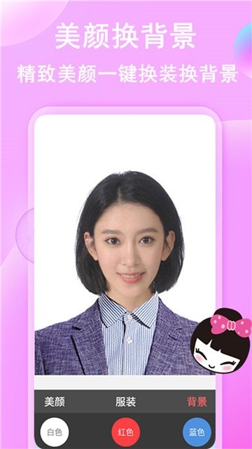 免費(fèi)證件照制作軟件 v5.7.0 安卓版 0