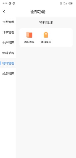 五智云erp官方版 五智云erp軟件