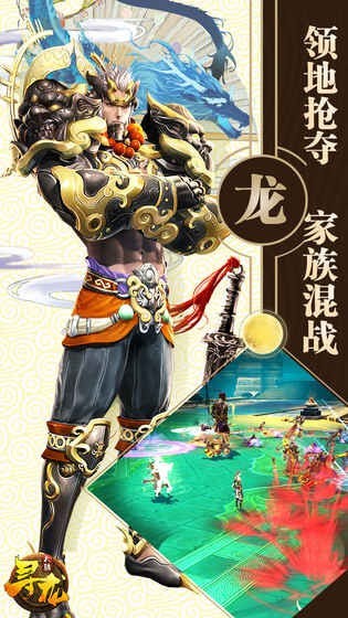 尋龍大陸 v1.0.9 安卓版 1