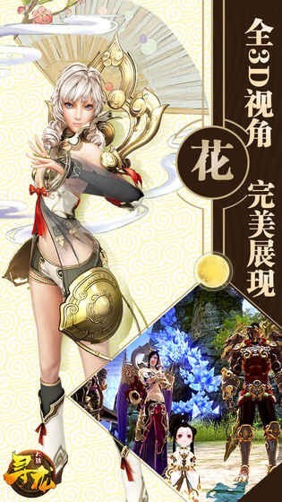 尋龍大陸 v1.0.9 安卓版 2