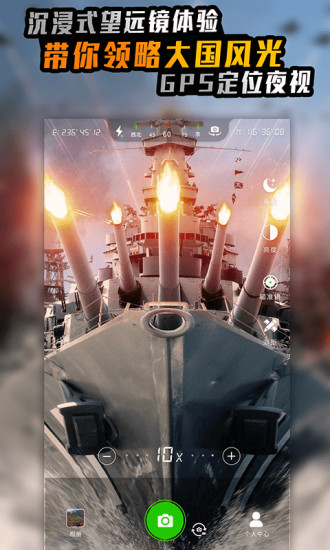 戰(zhàn)術望遠鏡軟件 v1.3.2 安卓版 0