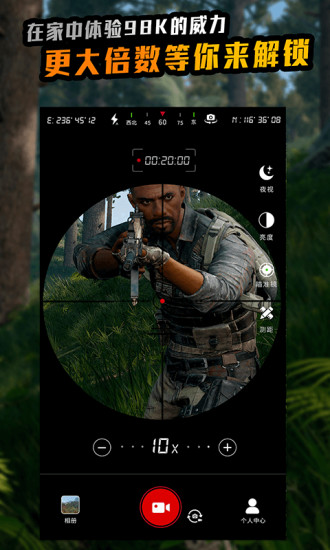 戰(zhàn)術望遠鏡安卓版