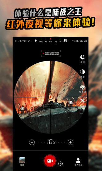 戰(zhàn)術望遠鏡軟件 v1.3.2 安卓版 2