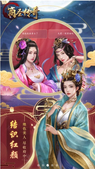 商圣傳奇游戲 v1.0.6 安卓版 1