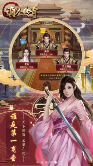 商圣傳奇游戲 v1.0.6 安卓版 2