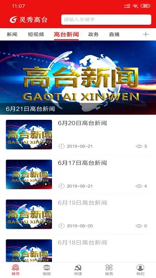 靈秀高臺最新版 v3.3.0 最新版 2