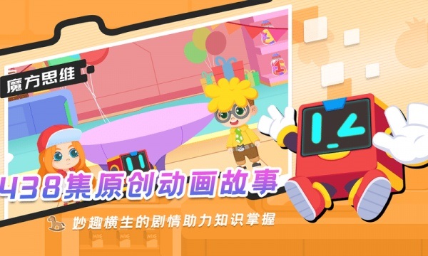 魔方思維手機版下載 魔方思維手機app下載