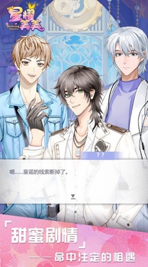 星耀美美手游 v1.0 安卓版 3