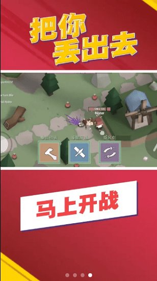 把你丟出去 v1.1.4 安卓版 0