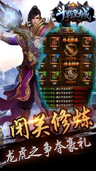 斗霸皇城最新版 v1.0.5 安卓版 2