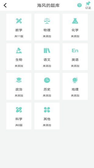 口袋錯(cuò)題本最新版 v1.0.116 安卓版 1