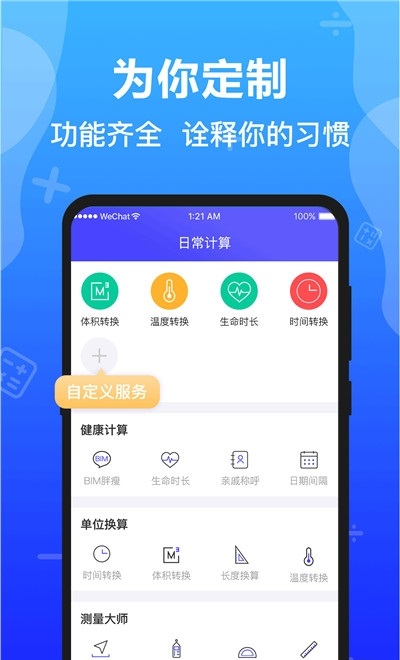 极速语音计算器手机app下载 极速语音计算器下载app