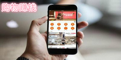 購物賺錢app哪個最好?網(wǎng)購賺錢app排行-2023購物賺錢app