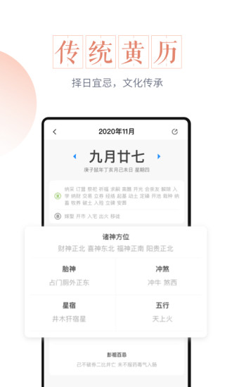最美萬(wàn)年歷app v2.7.6 安卓版 2