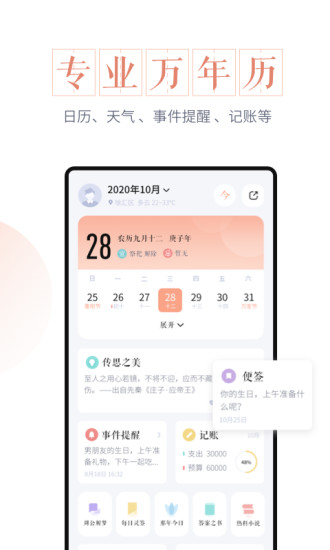 最美萬(wàn)年歷app v2.7.6 安卓版 3