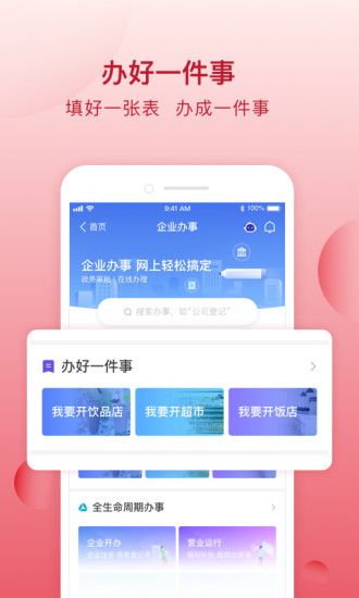 順意辦(北京順意政務(wù)服務(wù)) v2.2.1 安卓版 0