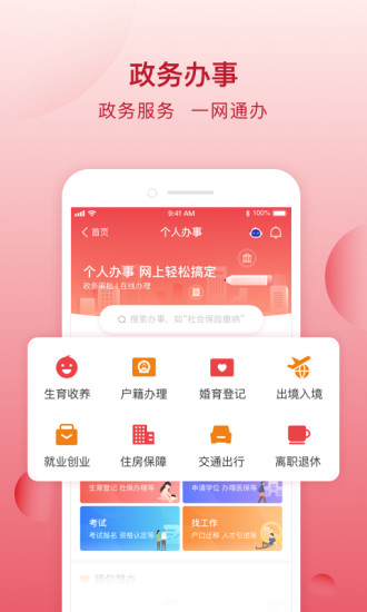 順意辦(北京順意政務(wù)服務(wù)) v2.2.1 安卓版 3